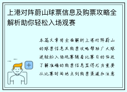 上港对阵蔚山球票信息及购票攻略全解析助你轻松入场观赛