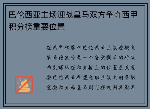 巴伦西亚主场迎战皇马双方争夺西甲积分榜重要位置