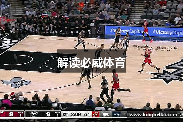 解读必威体育